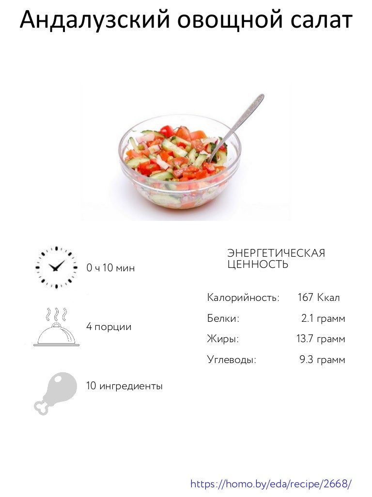 Калорийность салата из помидор с маслом растительным. Овощной салат калорийность на 100 грамм. Энергетическая ценность овощного салата. Овощной салат ккал. 100 Грамм овощного салата.