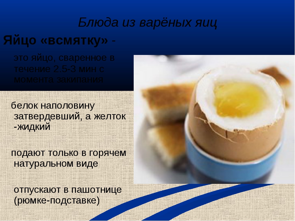 Яйцо во смятку варить. Яйца всмятку. Яйцо вареное всмятку. Как приготовить яйца всмятку. Яйца всмятку и вкрутую.