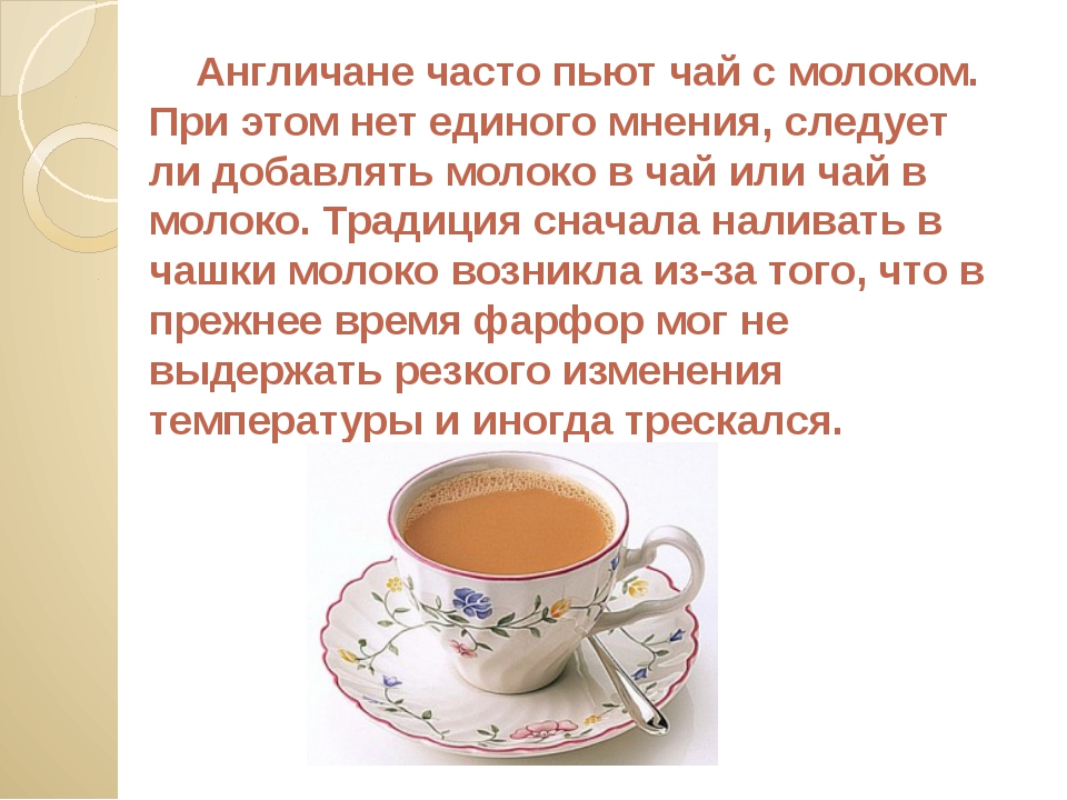 Почему выпить чаю. Пить чай с молоком. Почему англичане пьют чай с молоком. Традиция пить чай с молоком. Чай с молоком английская традиция.