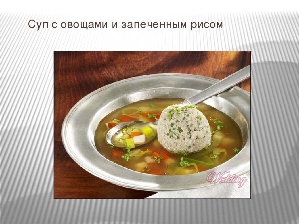 Какие русские супы бывают. Прозрачные супы названия. Разновидности прозрачных супов. Прозрачные супы презентация. Технология приготовления прозрачных супов.