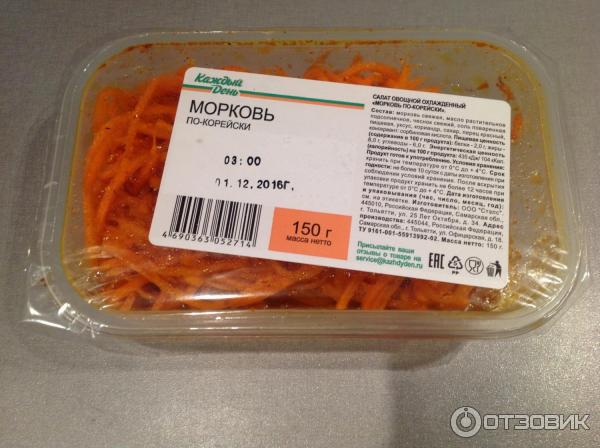 Сколько гр морковь. Морковь по корейски 50 гр. 100 Грамм моркови по корейски. Морковь по корейски Рестория состав. 50 Грамм корейской моркови.