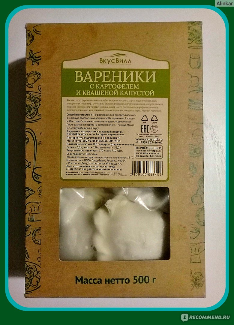 Вкусвилл пельмени. Вареники с капустой ВКУСВИЛЛ. Вареники ВКУСВИЛЛ. Вареники с картошкой и квашеной капустой ВКУСВИЛЛ. ВКУСВИЛЛ вареники картошка с капустой.