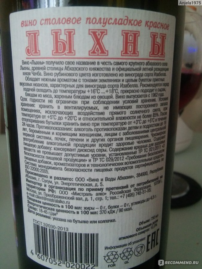 Вино килокалории. Вино красное полусладкое калорийность на 100. Вино красное полусладкое калорийность. Вино Лыхны красное полусладкое углеводы. Вино полусладкое калорийность 1 бутылки.