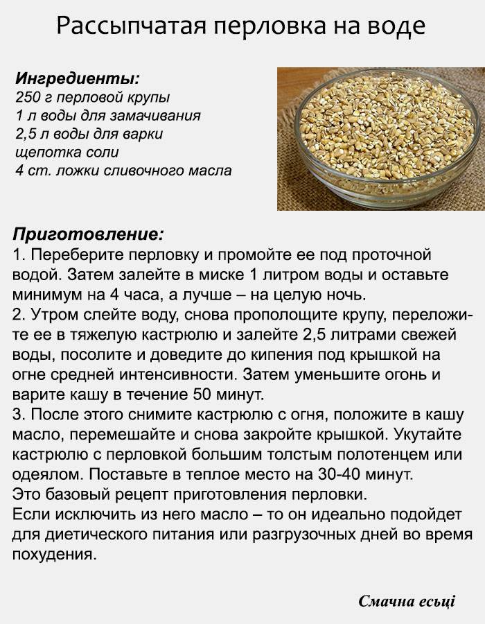 Как отварить перловку